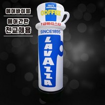 에어풍선 천교체상단 커피컵 에어간판카페입간판