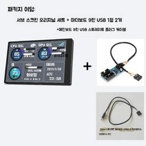 14인치모니터 IPS 보조화면 섀시 USB 컴퓨터 노트북 확장 스크린, 패키지 A, 3.5인치보조화면+USB내부배선+보드9핀1및2