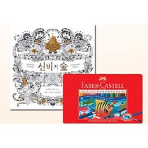 와이딜 파버카스텔 수채 색연필 틴 36색 신비의숲 컬러링북