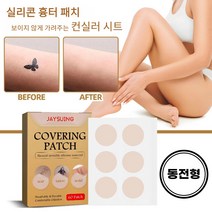 동그란 실리콘 흉터 컨실러 패치 상처 문신 화상 커버 시트 방수 통풍 테이프 3J, 2통