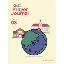 어린이 기도수첩 초등부 영어 (월간) : 3월 [2023] : Kids Prayer Journal, 생명