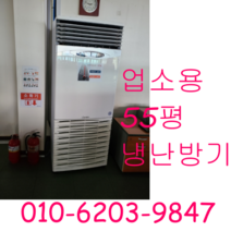 냉온풍기 캐리어 55평 냉난방기 냉온풍기 업소용냉난방기, 삼성냉난방기