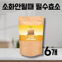 대용량 효소식품 소화 안될때 잦은방귀 메스꺼움 발효 곡물효소 정제효소 펩신 브로멜라인 프로테아제 프락토올리고당 셀룰라아제 ENZYME 발효 효모추출물 맛있는 율무 현미 효소가루