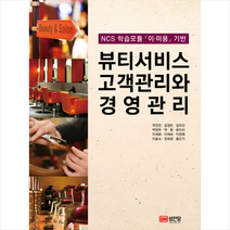 뷰티서비스 고객관리와 경영관리 + 미니수첩 증정