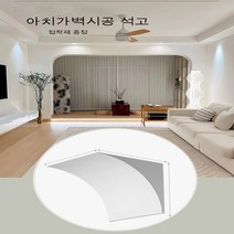 드레스룸 입구 실내 아치형 장식물 석고 아치형 인테리어 구조물 주문제작, 9*2개, 9*2개