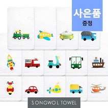 [송월타월] 교통수단 1매 세면타월 기념수건 답례품, 색상:골고루(랜덤)