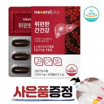 민지브로 내추럴플러스 위편한간건강 밀크씨슬 추출물 실리마린 간 위 건강관리 1일1정, 30정, 1개
