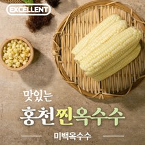 홍천 특산물 찰 찐 삶은 옥수수 찰옥수수 찐옥수수 10개 20개 홍천옥수수 아이들간식, 삶은 찐옥수수 10개