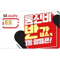 일반유심 알뜰 스카이라이프 무약정 무제한LTE 자급제, 상세페이지 참조, 상세페이지 참조, 상세페이지 참조