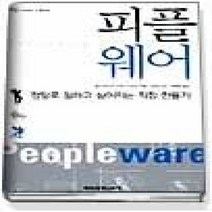 [개똥이네][중고-상] 피플 웨어
