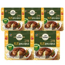 cj제일제당 아이들 밥반찬 간식 간편 식사 혼밥 고메치즈함박스테이크152g 152g, 5개
