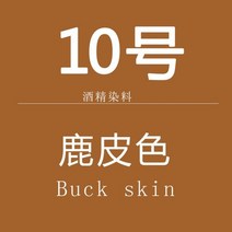 가죽 염색제 까짐 의류 30ml병 알코올 염료 염색 diy 수제 소 착색제