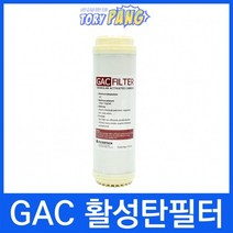 GAC 백카본 활성탄필터 언더씽크 하우징용 250mm