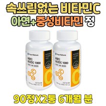 미네랄 비타민 C 1000MG 40대 항산화제 영양제 캡슐 속편한 공복 중성 회사원 면역력 높이는방법 사무직 남성 남자 여성 여자 20대 30대 활성산소 D 징크 아연 명품