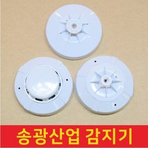 송광산업 신형 차동식 연기 광전식 정온식 스포트형 감지기, [02] 광전식 연기 감지기