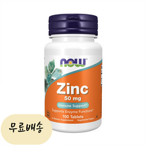 나우푸드 아연 50mg x 100개입 [미국 직배송], 1개, 100개