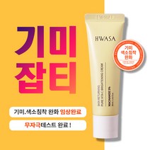 화사 순수 비타민 기미 잡티 반점 검버섯 주근깨 케어 브라이트닝 크림 얼굴 색소침착 개선 흑자 제거 피부 화이트닝 에센스 톤업 미백 주름 기능성 데일리 멜라닌 크림 30ML, 단품