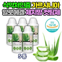 간헐적단식방법 윗배빼는법 HCA 알로에 겔 다이어트 가르시니아 복부 피하지방 내장지방 마시는 체중 감량 영양제 50대 중년 뱃살 배살 컷팅제 체지방 감소 유기농 알로에 여자 여성