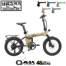 퀄리 스포츠 Q MAX 퍼포먼스 대용량 500W 48V 15AH 풀샥 20인치 전기자전거 맥스, PAS&스로틀 겸용 방식, 95%셋팅및조립배송, 베이지
