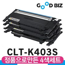 굿비즈토너 삼성 CLT-K403S 4색세트 SL-C436 SL-C435 SL-C486W SL-C486FW SL-C485FW 재생토너, 1세트, 04. 4색세트구매 [다쓴토너 맞교환없음]