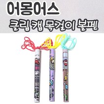 1000 어몽어스 클립 캡 목걸이 볼펜 1개