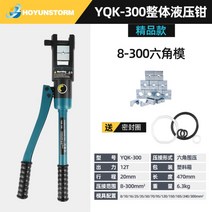 유압천공기 펀칭기 타공기 천공기 절단기 유압 전동 충전식 휴대용, 봉인 링YQK-300 (8-300)