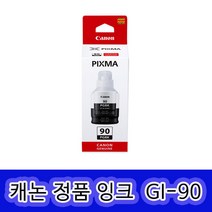캐논 정품잉크 GI-90 BK pixma G5090 G5092 G6090 G6091 G6092 GM2090 GM2092 G7090 G7091 G7092 GM4090 GM4092, GI-90 BK 정품잉크*1개