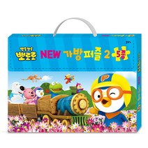 뽀로로 New 가방퍼즐. 2(5종), 1세트