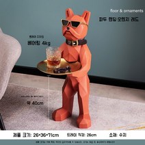 도베르만 사이드테이블 트레이 귀여운 사이드, A. 오렌지 레드