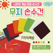 손수건 손수건/등산손수건/지도손수건/무지손수건/두건/스카프/개별OPP/등산손수건/인쇄가능 [무지손수건]