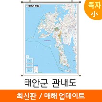 [지도코리아] 태안군 관내도 79*110cm 족자 소형 태안군지도, 코팅 - 족자 (소형)