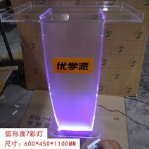 단상 강연대 사회대 강의대 사회자 학원 학교 회의, C2 다채로운 조명 조립 모델 전면 패널 곡선