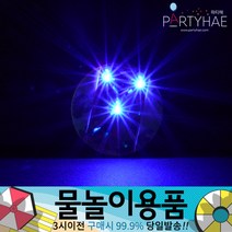 (주)파티해 물놀이용품 - 워터건 물풍선 워터밤 워터파크 물놀이완구 물총놀이 압축물총, D06_LED비어라이트-블루
