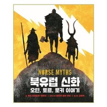 유니오니아시아 북유럽 신화