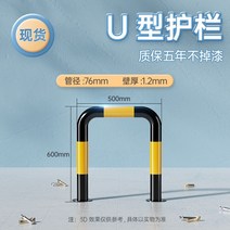 U자형 주차장 스톱바 주유소 난간 카스토프 스톱버 충돌 방지 난간 울타리, U자형 500x600x1.5