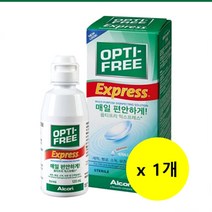 알콘 옵티프리 익스프레스 120ml x 1개 - 렌즈세척액 렌즈세정액 단백질 제거