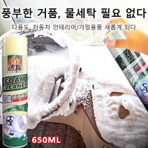 다용도 거품 세정제 나노텍 자동차 가죽세정제 자동차가죽시트클리너 650ML, 650ML*2개 다용도 거품 세정제