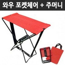 의자 좌대 캠핑필수템 캠핑준비물리스트 용인캠핑장 양주 경기 서울근교 캠핑박람회, 와우포켓체어, 1개