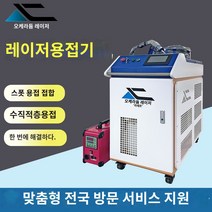 레이져용접기 108298 휴대용 레이저 용접기 금속 스테인레스 스틸 하드웨어 자동 산업 등급 고전력 알루미늄, F.기타 사양