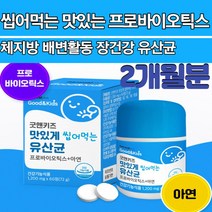 굿앤키즈 맛있게 씹어먹는 유산균(츄어블)