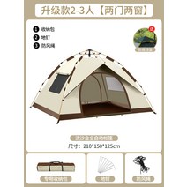 원터치텐트 리빙쉘 텐트 에어텐트 원터치 실내 텐트종류 텐트대여 캠핑 텐트추천 캠핑 캠핑용품 가성비, [퀵샌드골드] 2~3인