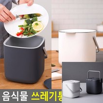 음식물 쓰레기통 다크그레이 음식물용기 음식쓰레기통 음식물수거통 음쓰처리기 잔반통