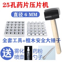 알약 타정기 압축세트 가정용 수동 알약제조기 제조세트, 25 구멍 6mm 알약 기계 B