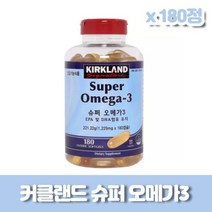 (코스트코)커클랜드 슈퍼 오메가3 x 2통