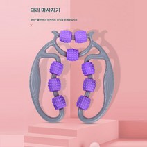 폼롤러 링클램프 레그슬림 헬스기구 마사지볼 레그슬림롤러 폼롤러 안마기, 업그레이드구륜마사지기(보라)