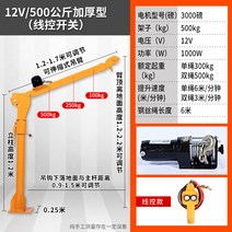 차량용 선박용 크레인 소형 윈치 전기 호이스트 기중기 가정용 이동식 500kg, 12V500kg +유선리모컨 + 1개