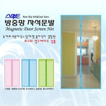 스마트 모기장문발 120X210 블루 핑크 그린