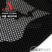 ASUNG 포르자300전용(2018년 이후) 여름 시트커버(메쉬) 쿨패드