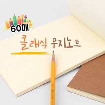 꿈꾸는집 캘리 드로잉 무지 노트 메모장 공책 수첩 A5, 소14x19 2권