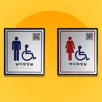 화장실 안내표지판(점자표지판)